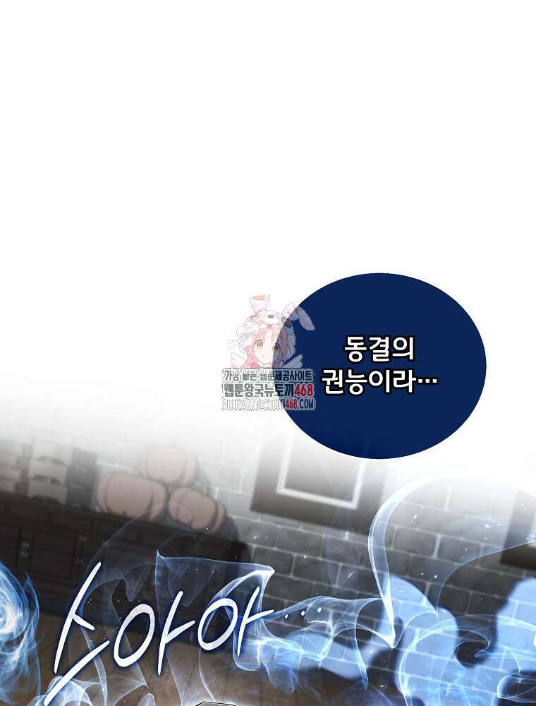 얼어붙은 플레이어의 귀환 172화 1