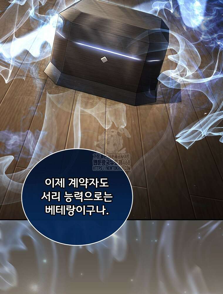 얼어붙은 플레이어의 귀환 172화 2