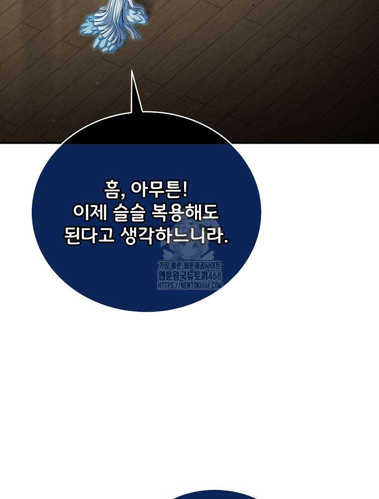 얼어붙은 플레이어의 귀환 172화 4