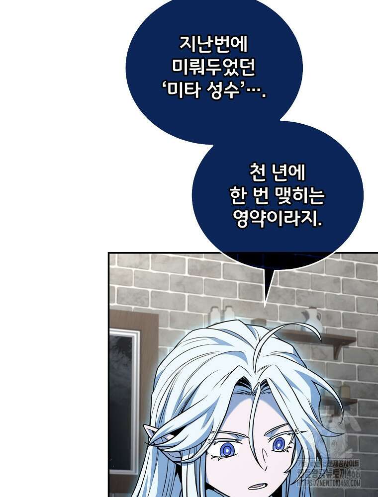 얼어붙은 플레이어의 귀환 172화 5