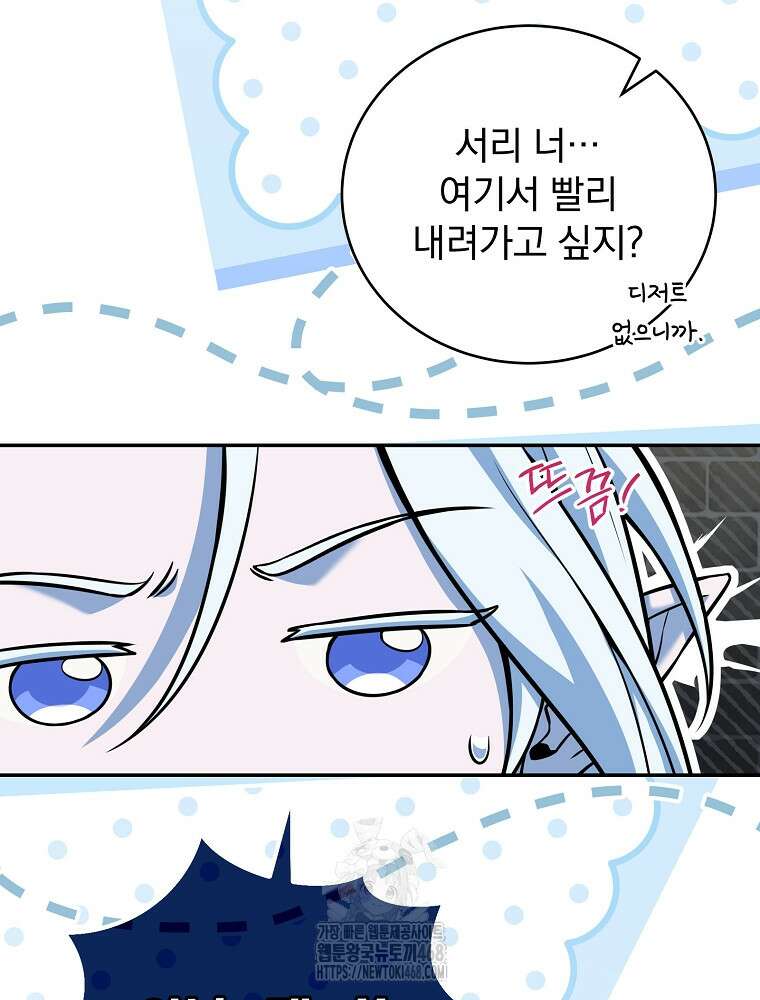 얼어붙은 플레이어의 귀환 172화 7