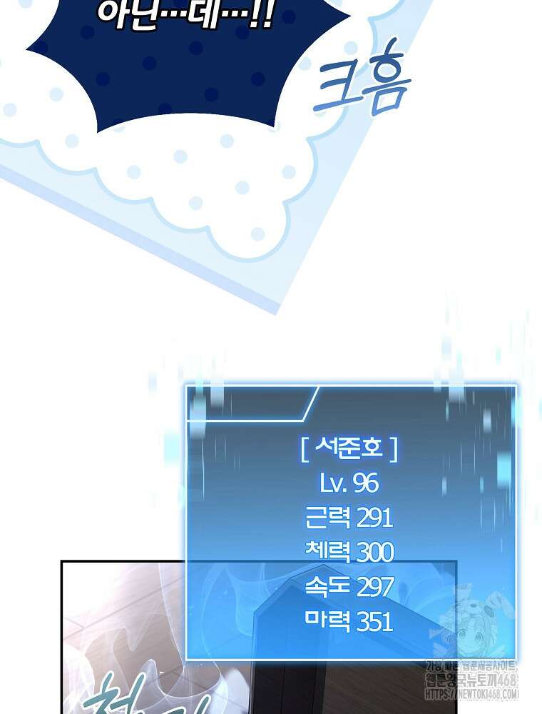 얼어붙은 플레이어의 귀환 172화 8