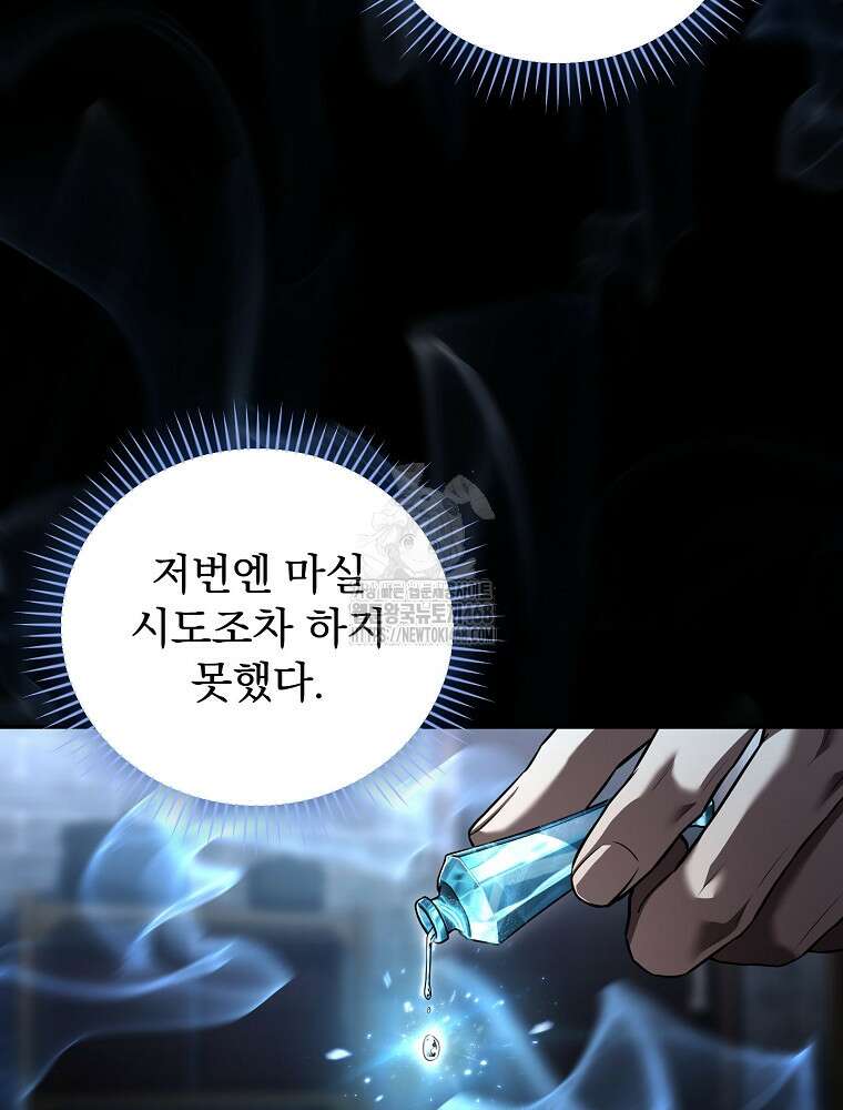 얼어붙은 플레이어의 귀환 172화 11