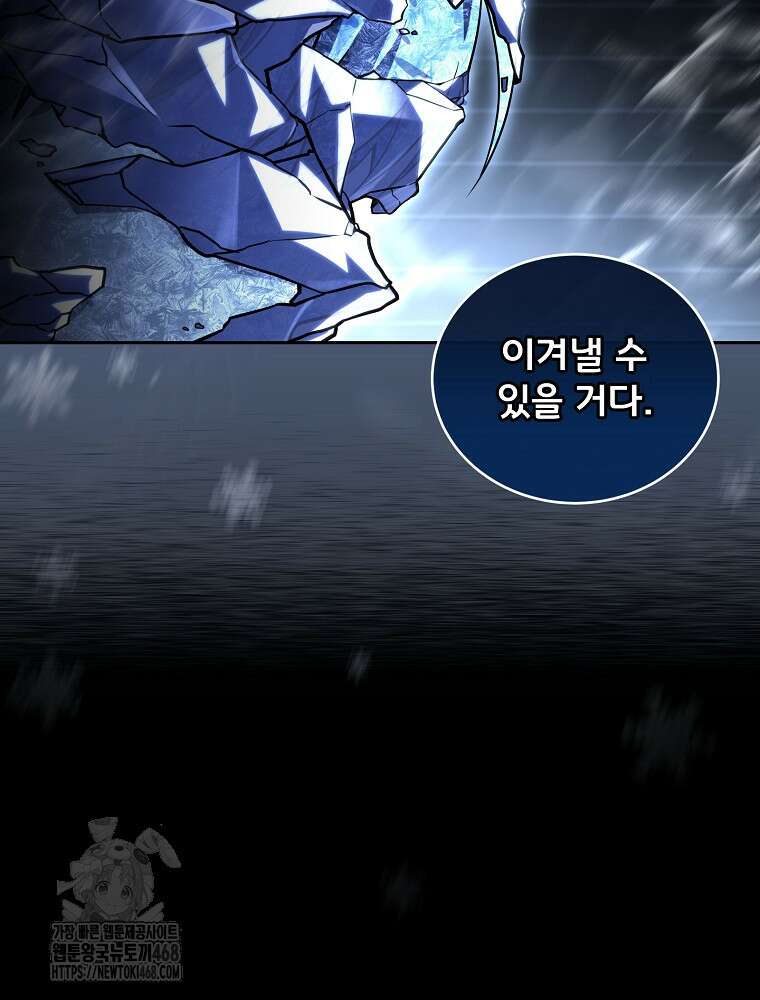 얼어붙은 플레이어의 귀환 172화 17