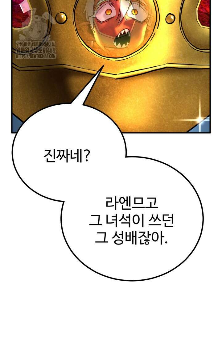 환생의 정석 137화 2