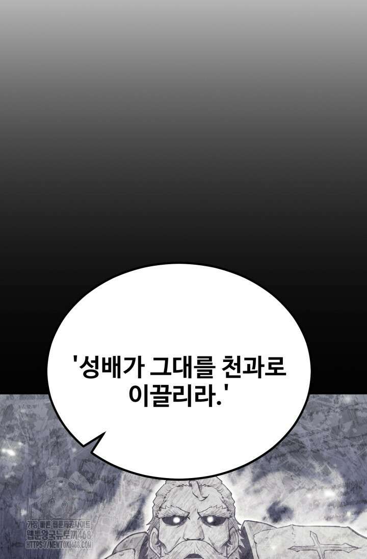 환생의 정석 137화 5
