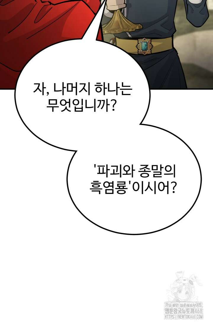 환생의 정석 137화 9