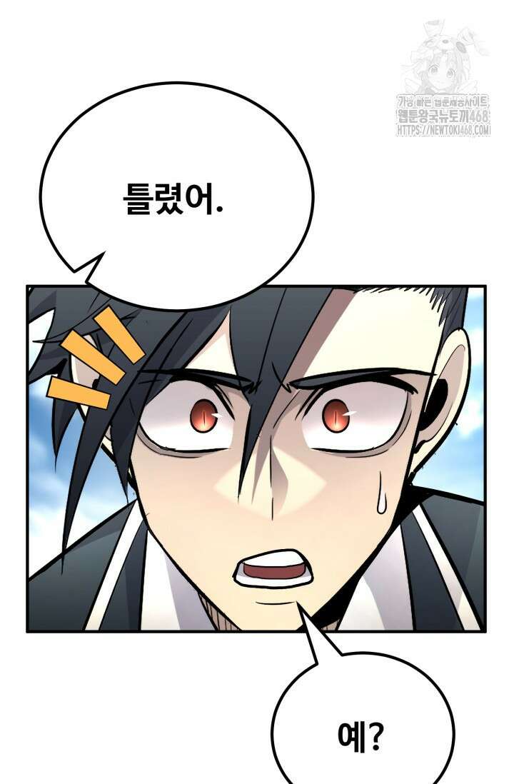 환생의 정석 137화 10
