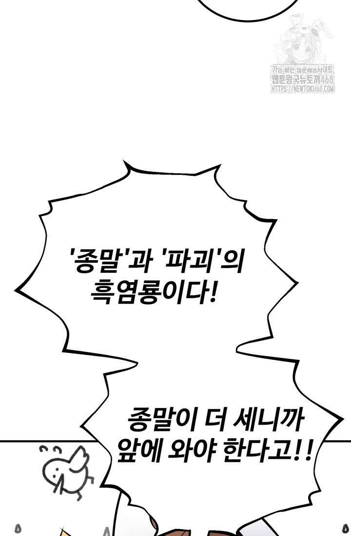 환생의 정석 137화 11