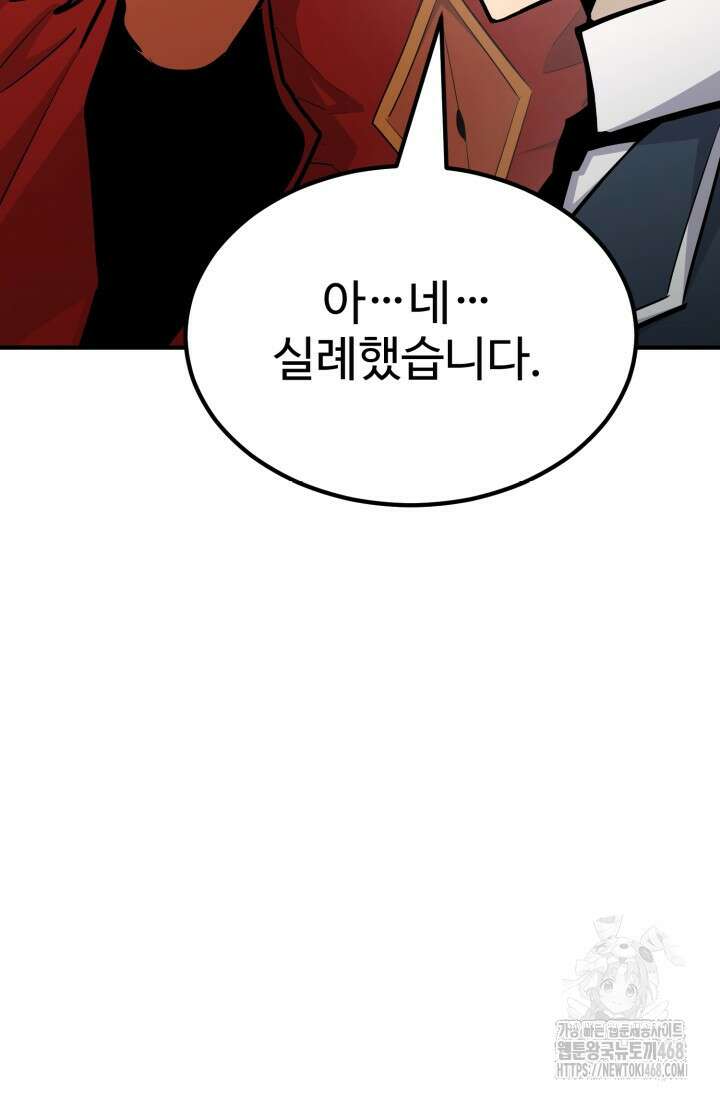 환생의 정석 137화 13