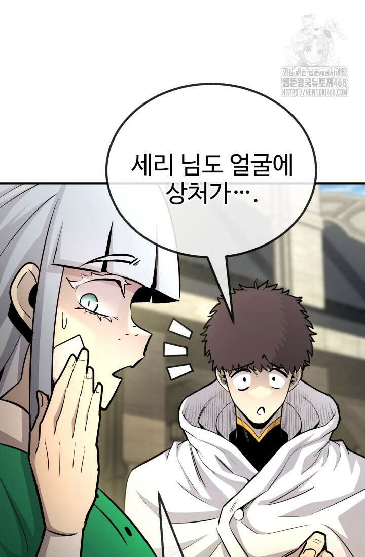 환생의 정석 137화 17