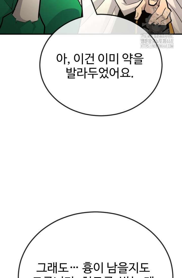 환생의 정석 137화 18