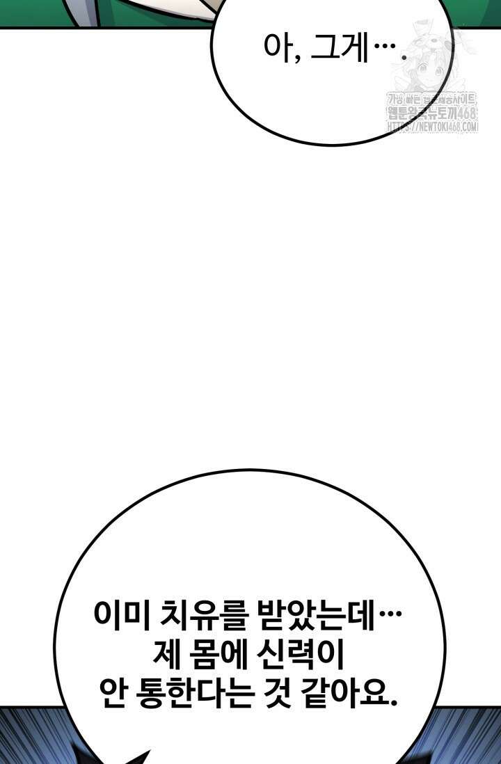 환생의 정석 137화 20