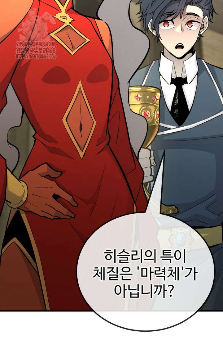 환생의 정석 137화 24
