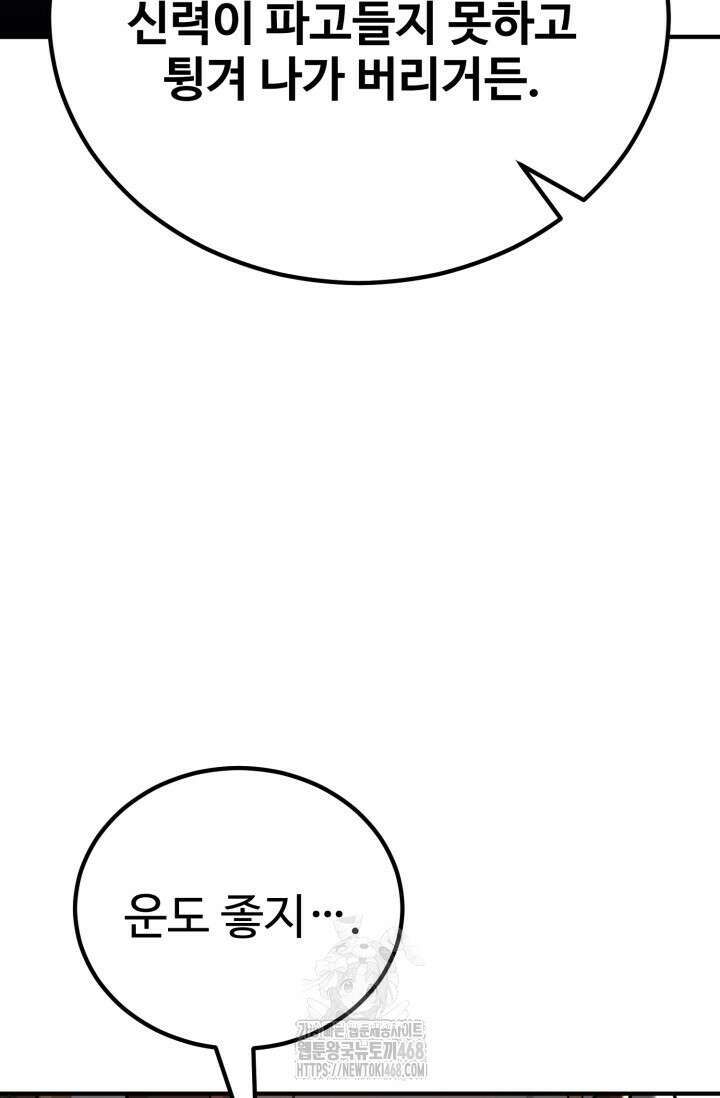 환생의 정석 137화 28