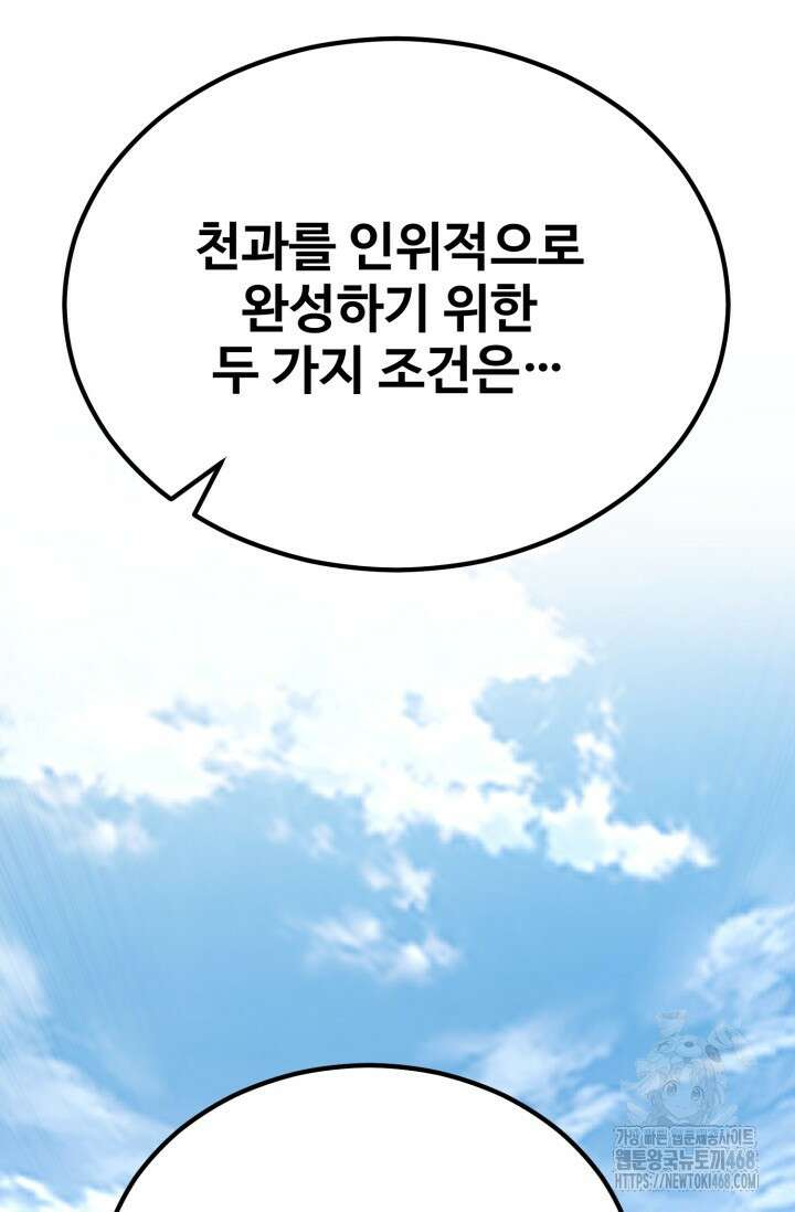 환생의 정석 137화 30