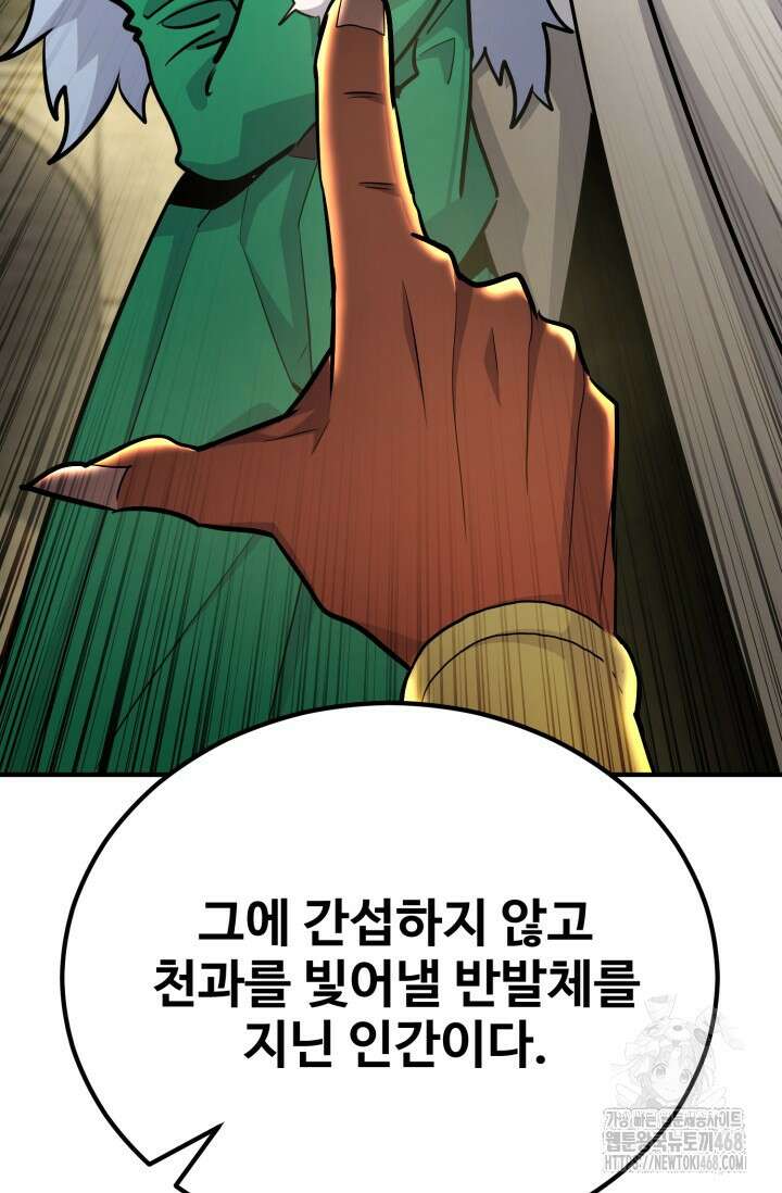 환생의 정석 137화 32