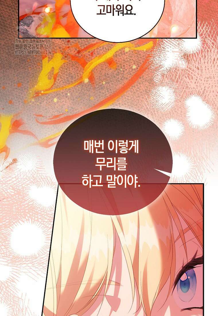 가짜 성녀인데 신들이 집착한다 108화 7