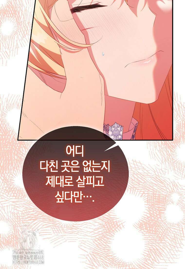 가짜 성녀인데 신들이 집착한다 108화 8
