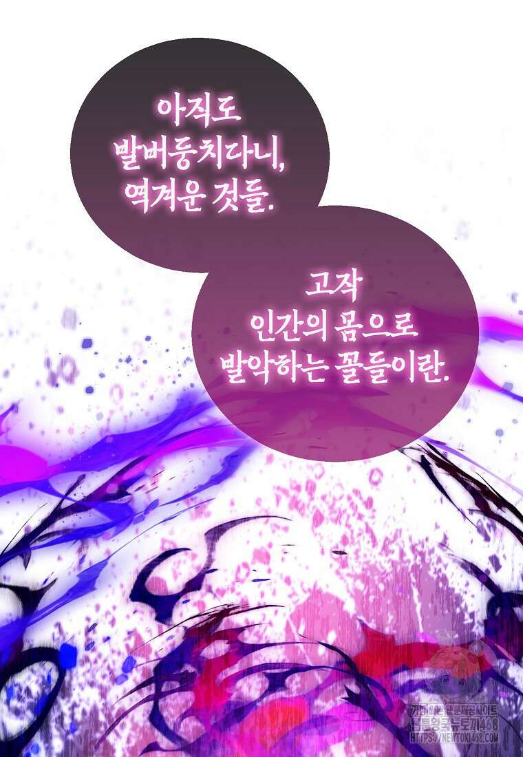 가짜 성녀인데 신들이 집착한다 108화 15