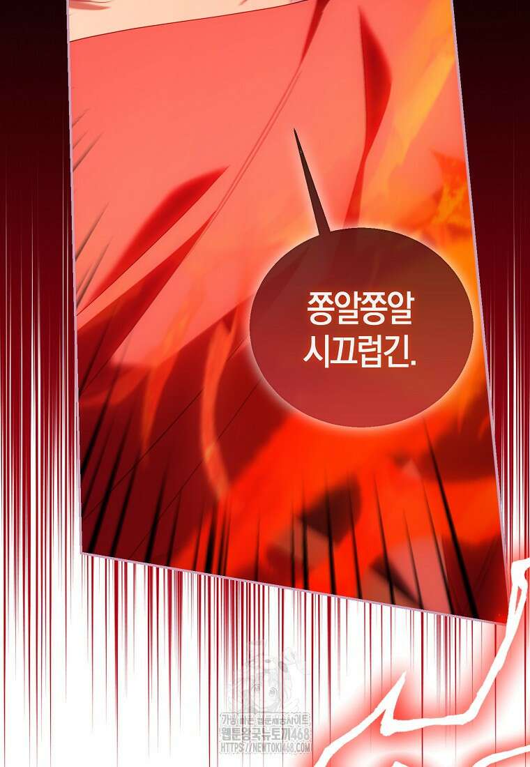 가짜 성녀인데 신들이 집착한다 108화 24