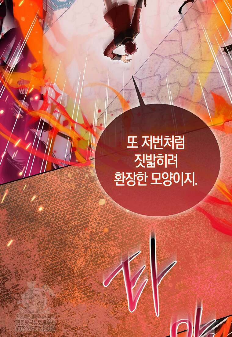 가짜 성녀인데 신들이 집착한다 108화 31