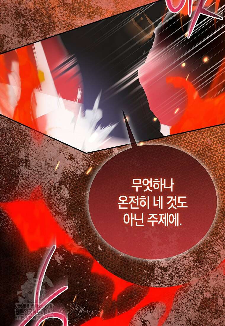 가짜 성녀인데 신들이 집착한다 108화 32