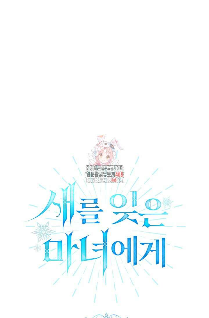 새를 잊은 마녀에게 25화 1
