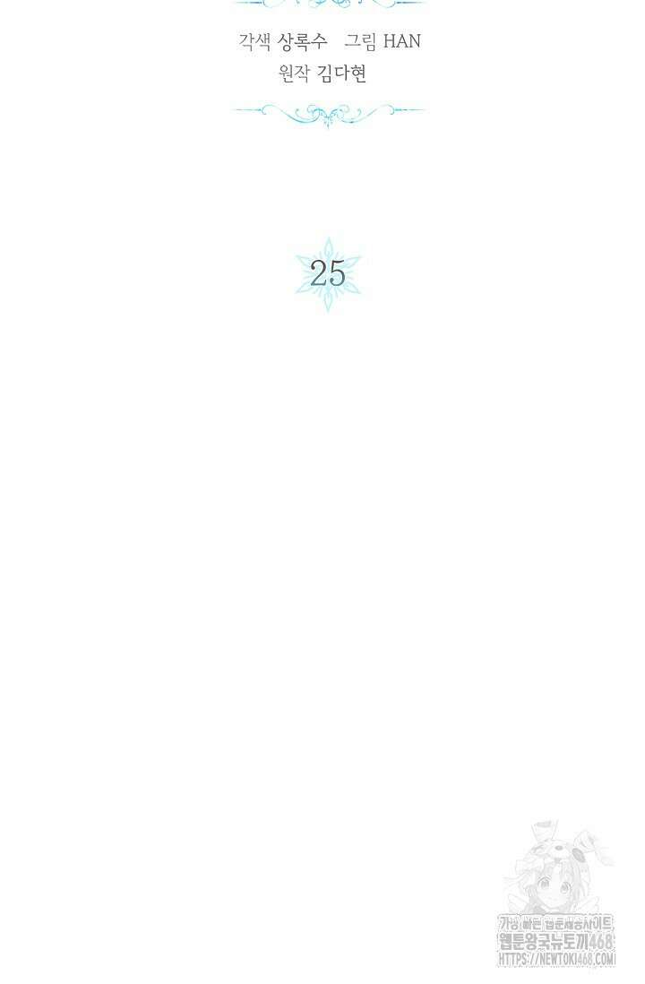 새를 잊은 마녀에게 25화 2