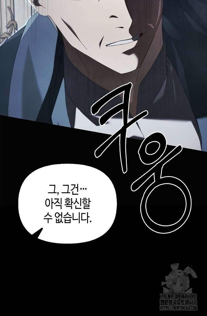 새를 잊은 마녀에게 25화 18