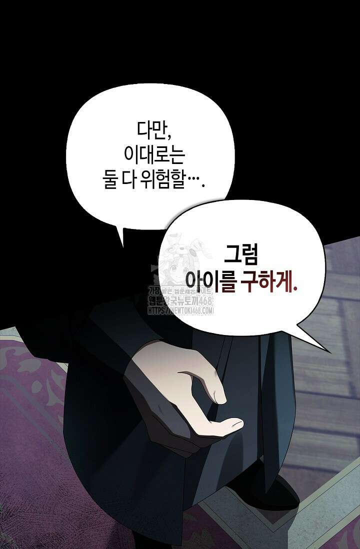 새를 잊은 마녀에게 25화 19