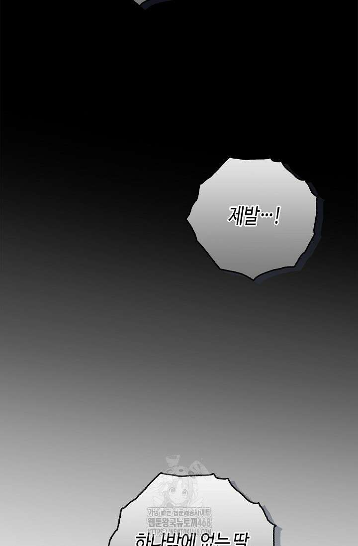 새를 잊은 마녀에게 25화 24