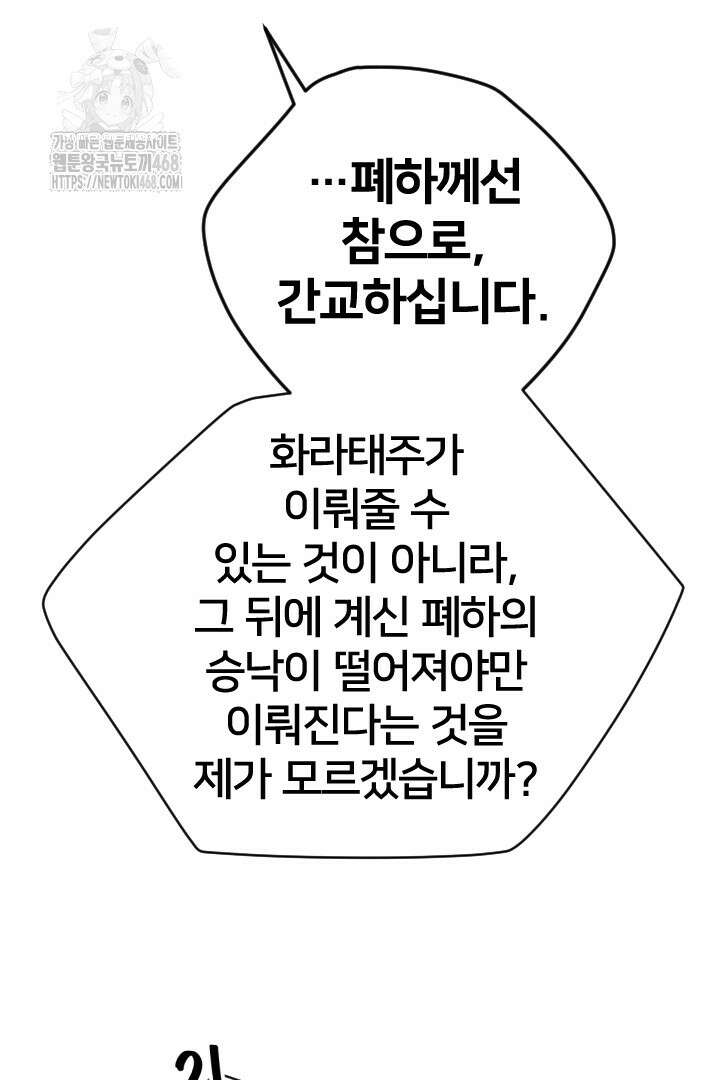 황후궁 체대생 156화 13