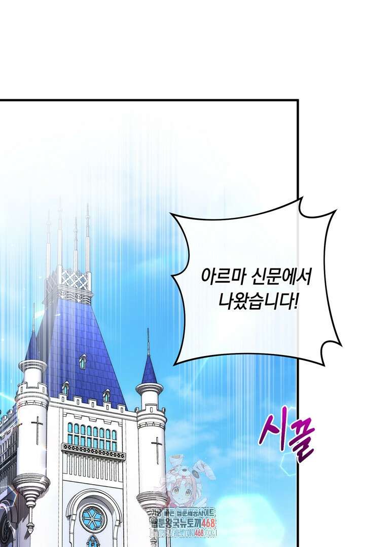 서브 남주지만, 여자입니다 71화 1