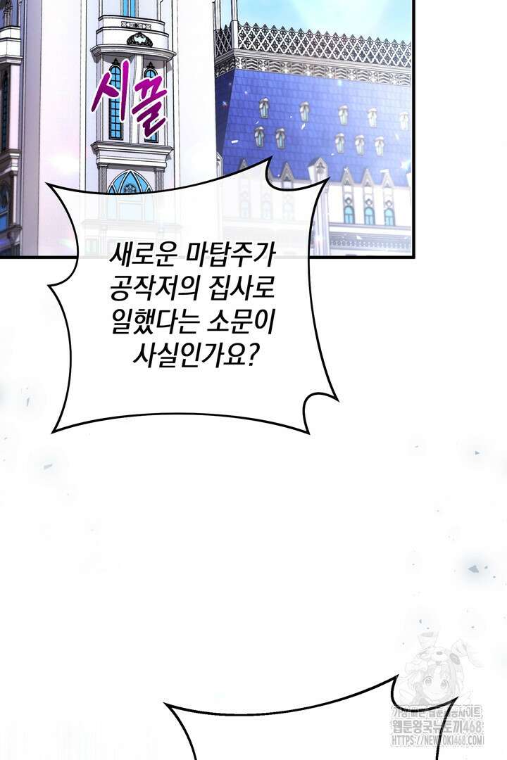 서브 남주지만, 여자입니다 71화 2