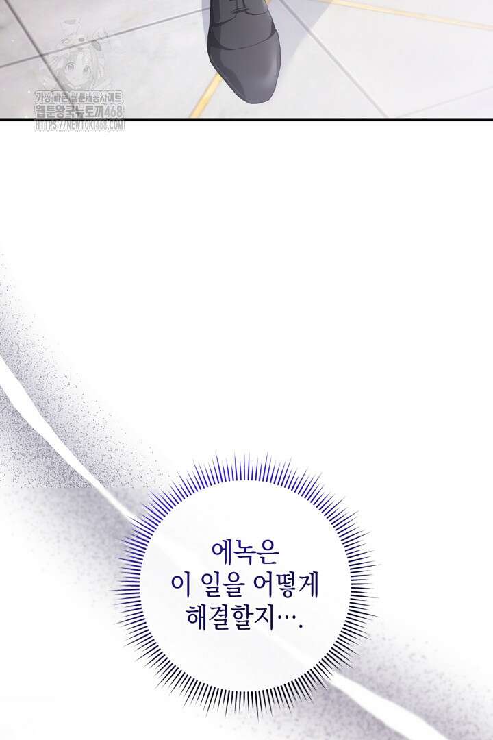 서브 남주지만, 여자입니다 71화 7