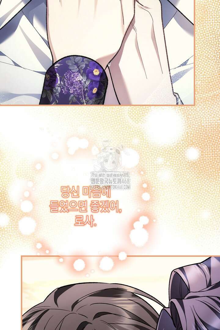 서브 남주지만, 여자입니다 71화 11