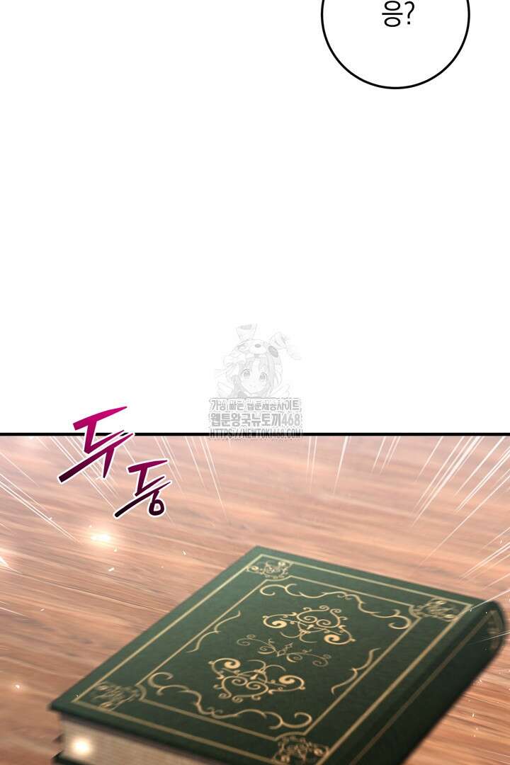 서브 남주지만, 여자입니다 71화 18