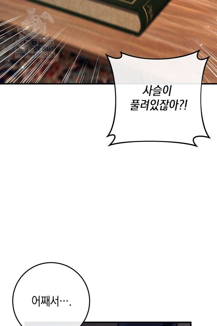 서브 남주지만, 여자입니다 71화 19