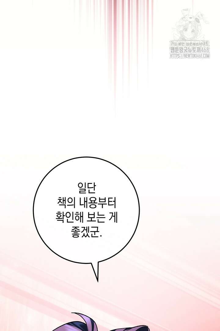 서브 남주지만, 여자입니다 71화 26