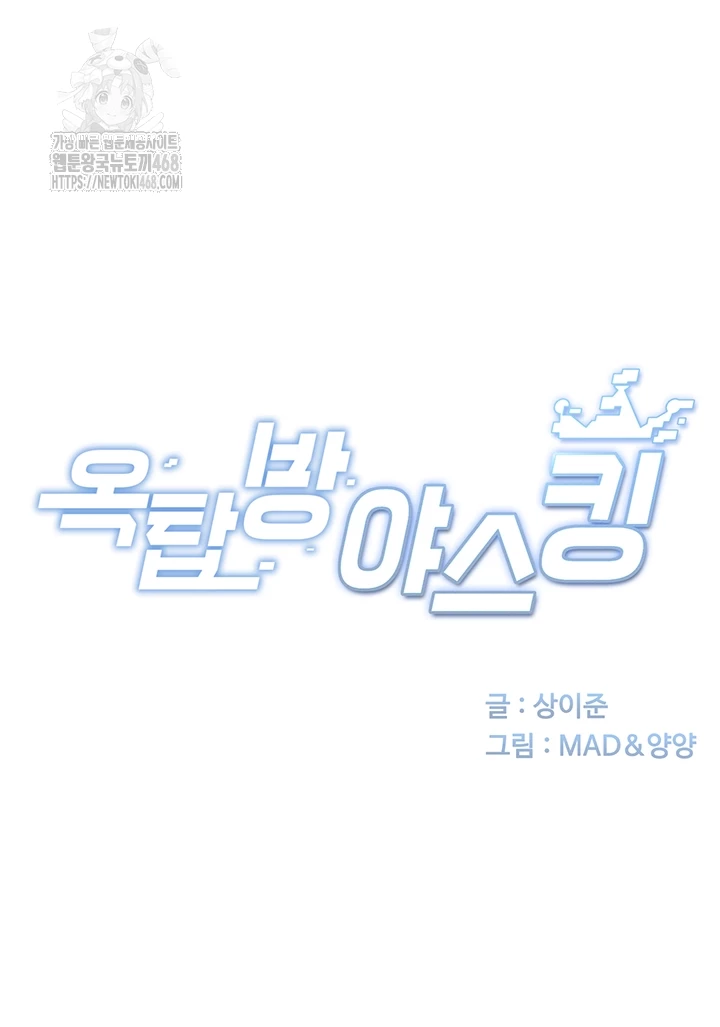 옥탑방 야스킹 25화 4