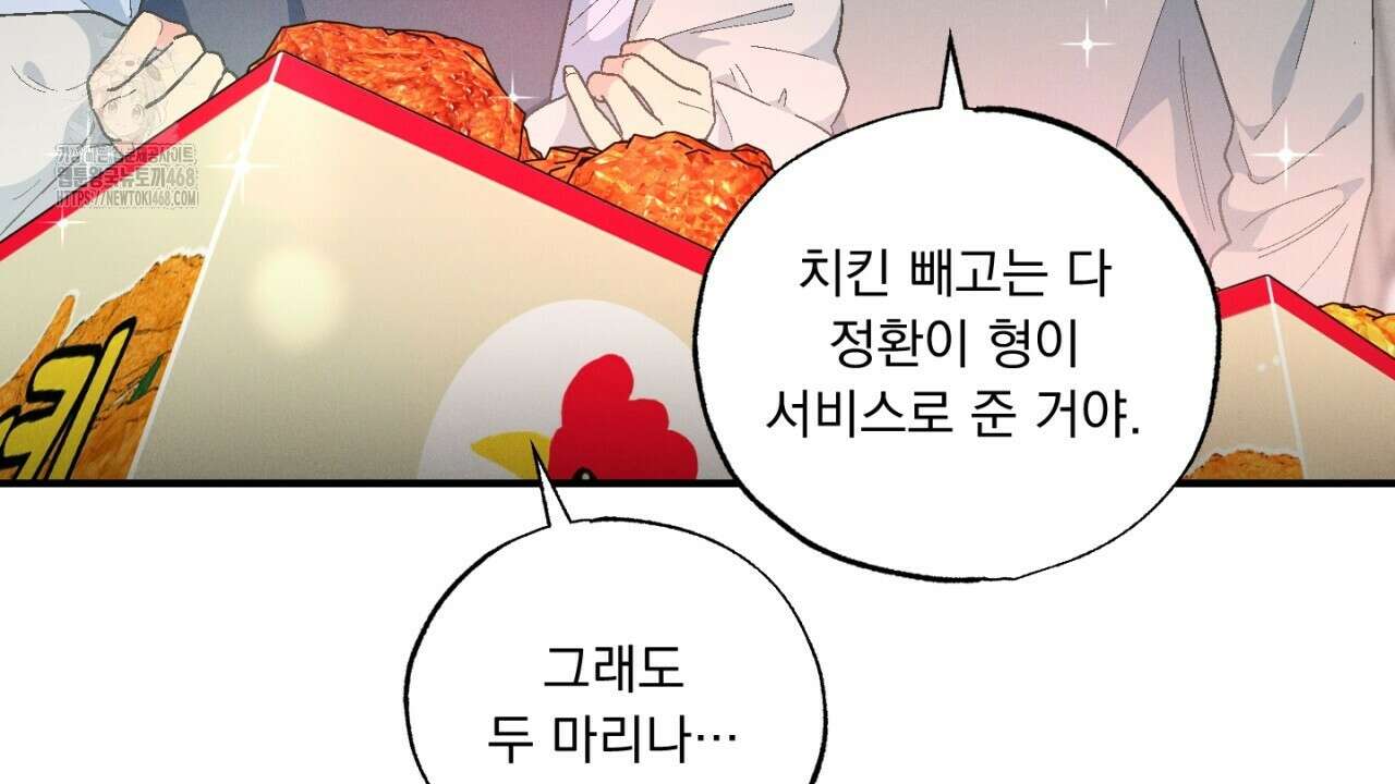 동결소년 62화(완결) 16
