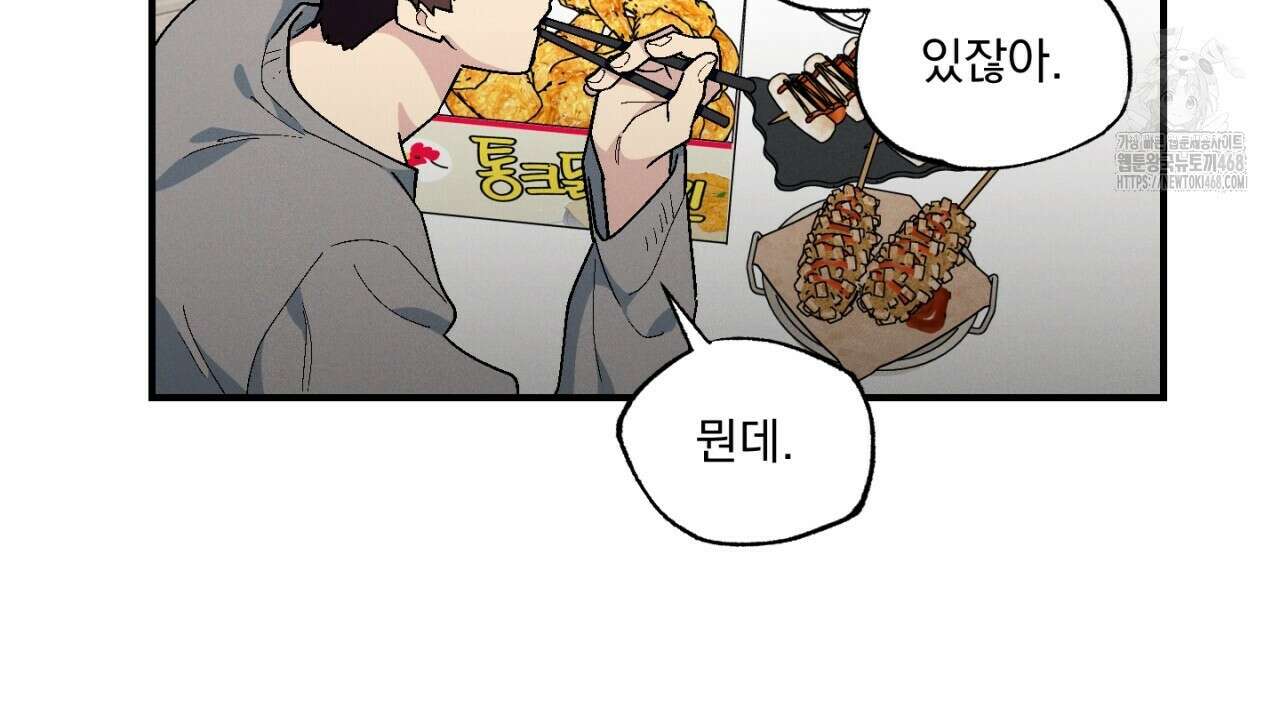 동결소년 62화(완결) 44