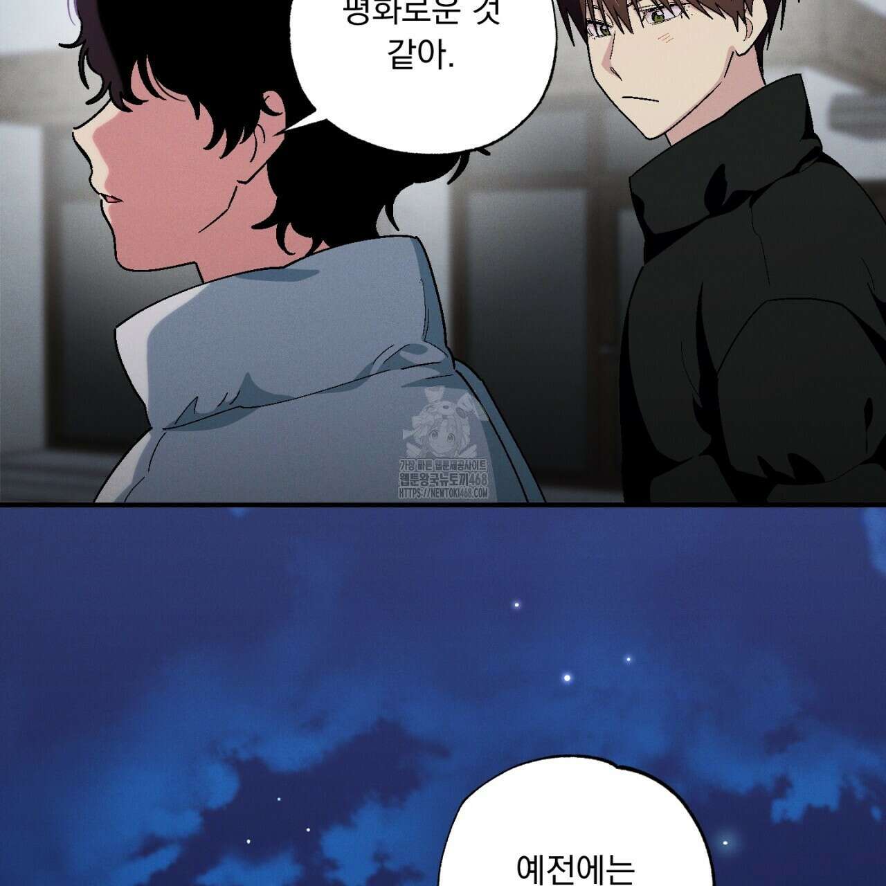 동결소년 62화(완결) 61