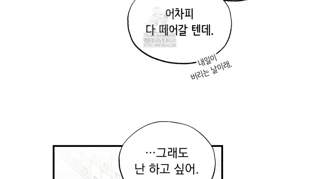 동결소년 62화(완결) 90
