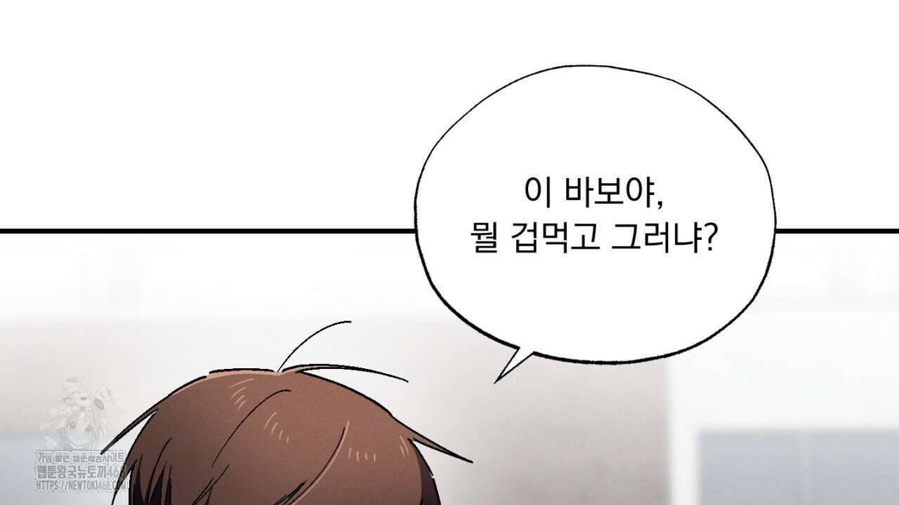 동결소년 62화(완결) 142