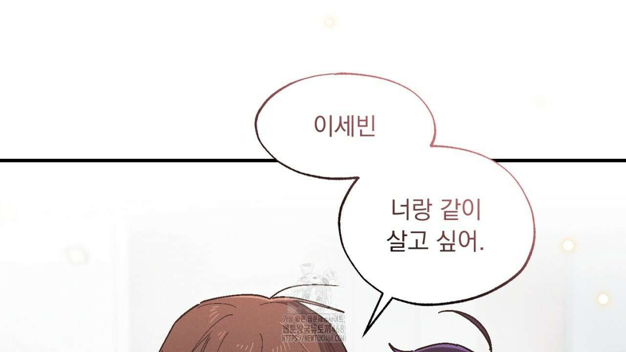 동결소년 62화(완결) 150