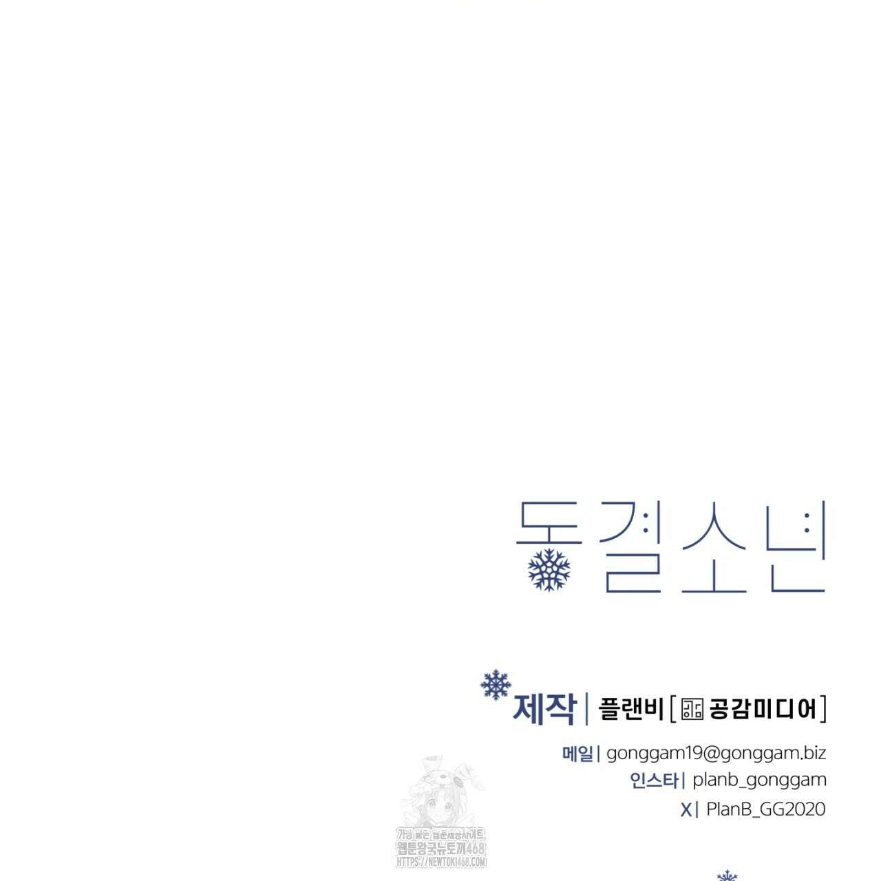 동결소년 62화(완결) 163