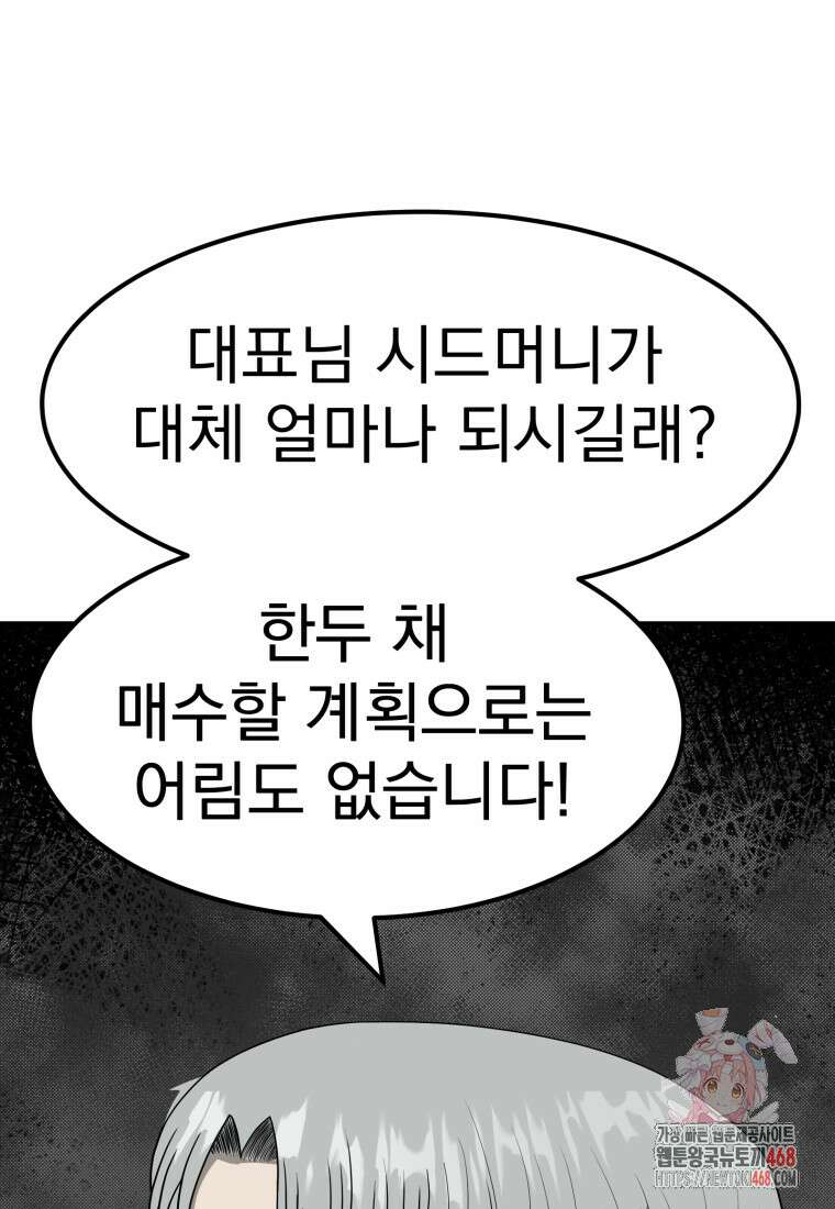 골든 프린트 80화 1