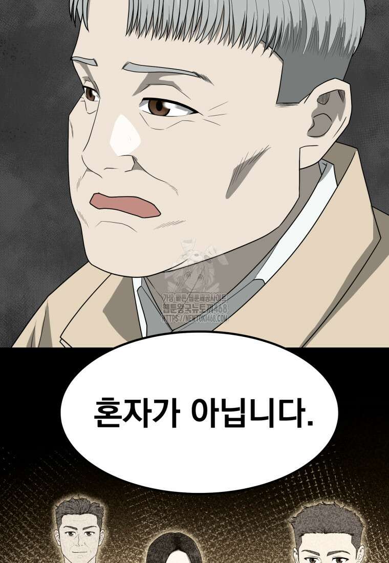골든 프린트 80화 2